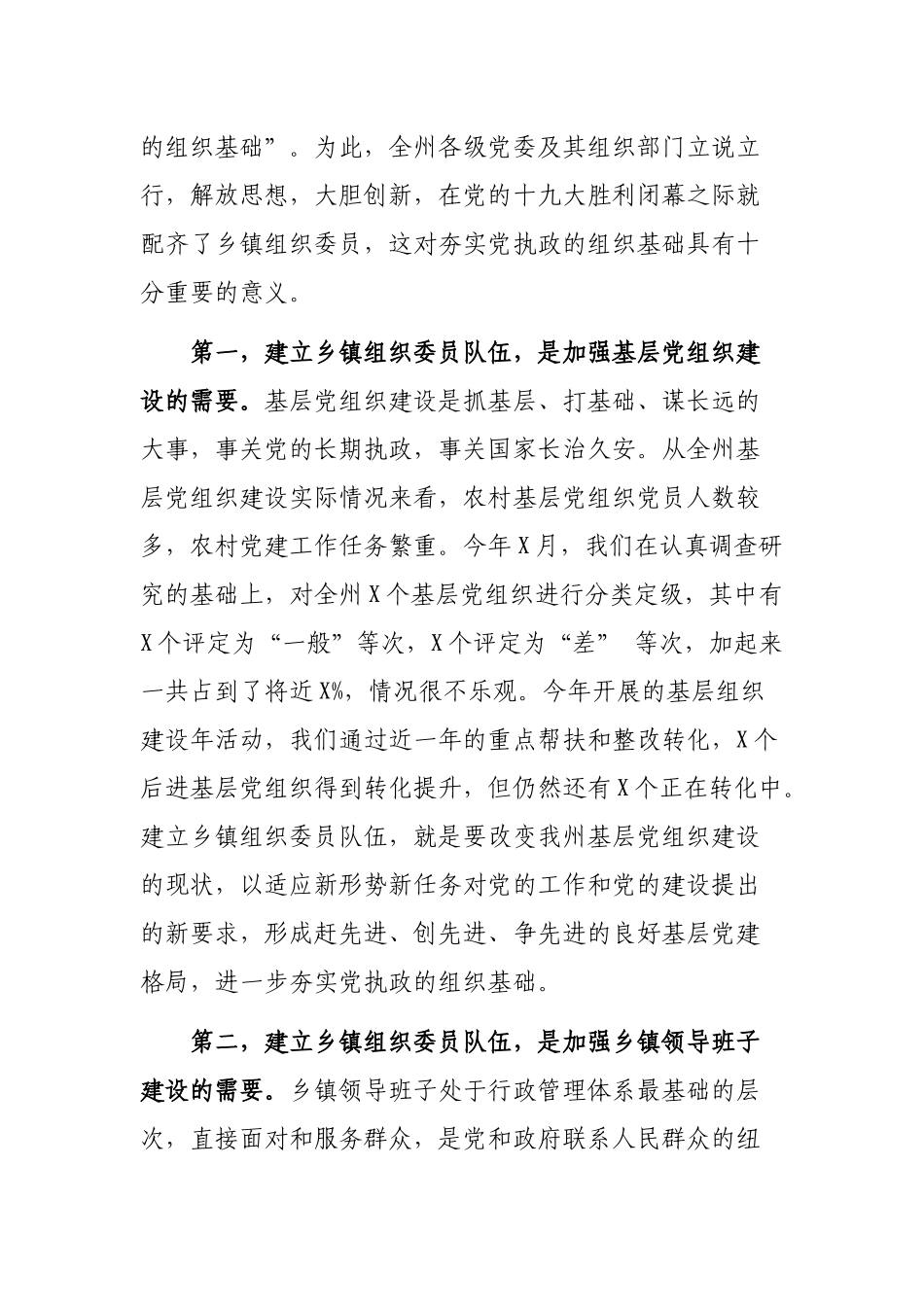 在乡镇组织委员培训班开班式上的讲话.docx_第2页