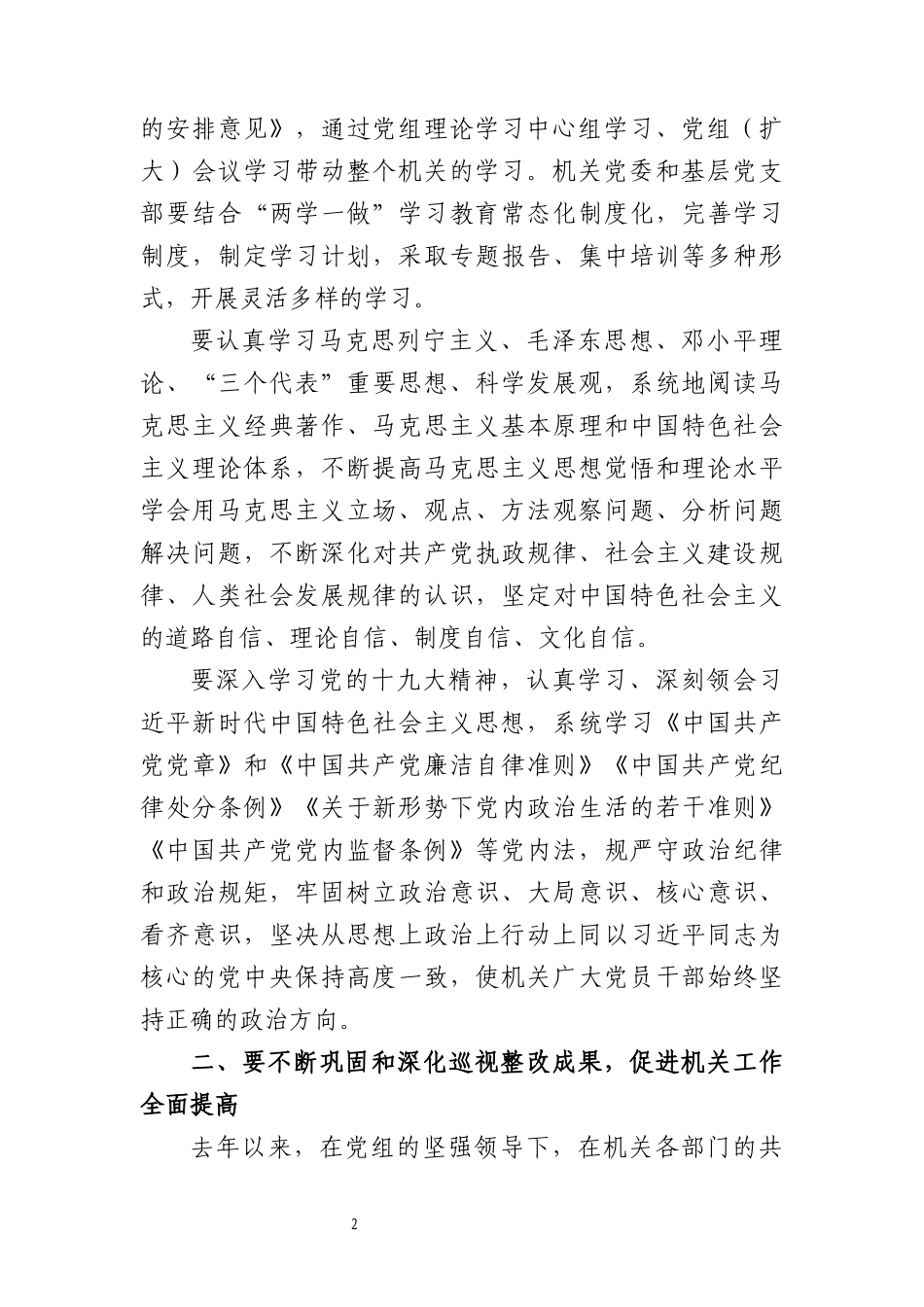 在机关年度工作总结表彰会上的领导讲话.docx_第2页