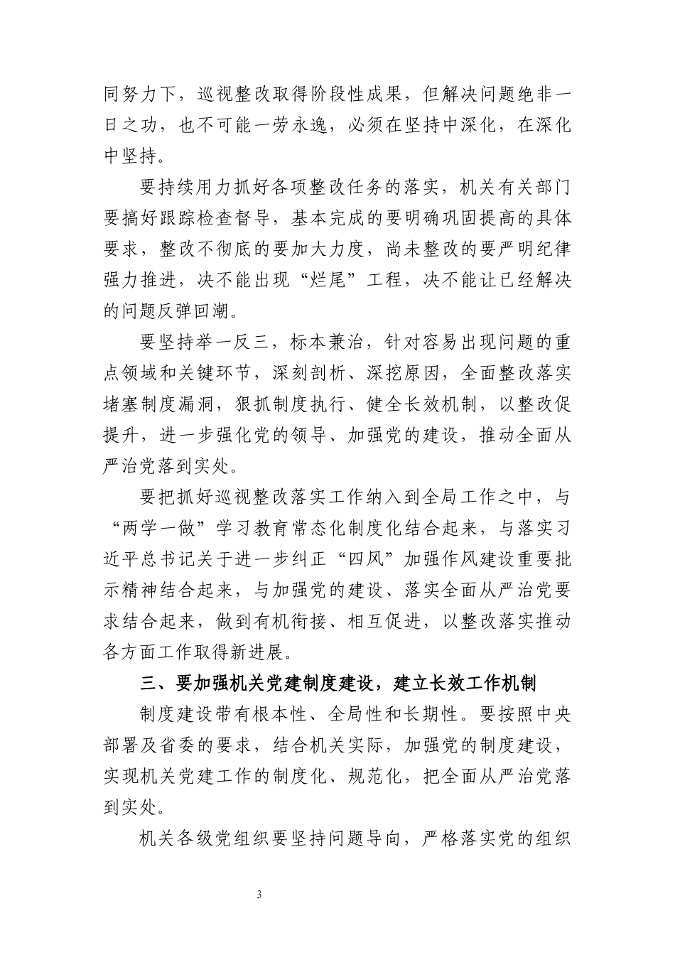 在机关年度工作总结表彰会上的领导讲话.docx_第3页