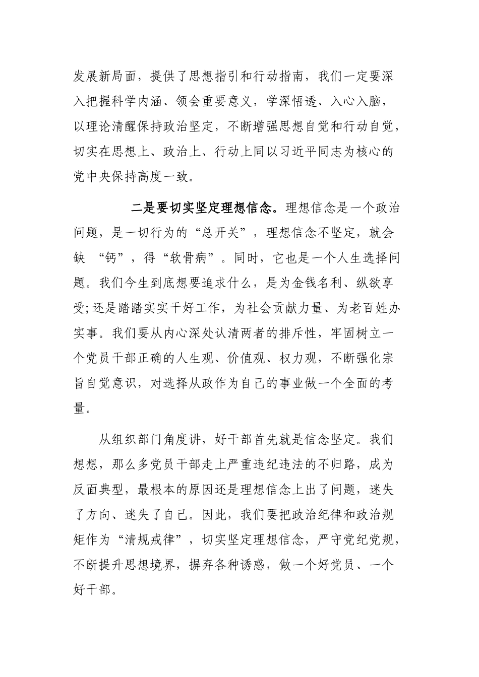 在净化政治生态警示教育大会上的领导讲稿.docx_第2页