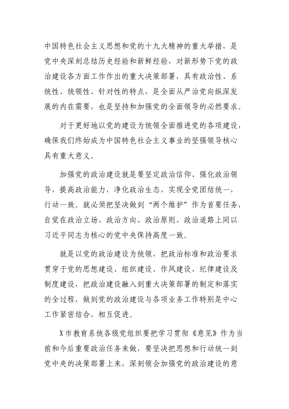 2020市县教育局党的建设工作会议讲话.docx_第2页