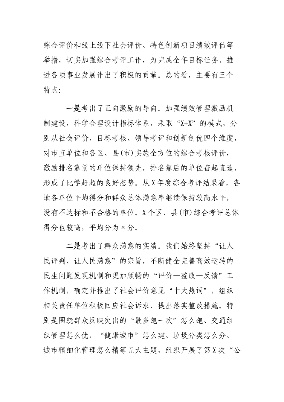 在年度综合考评大会上的讲话.docx_第2页