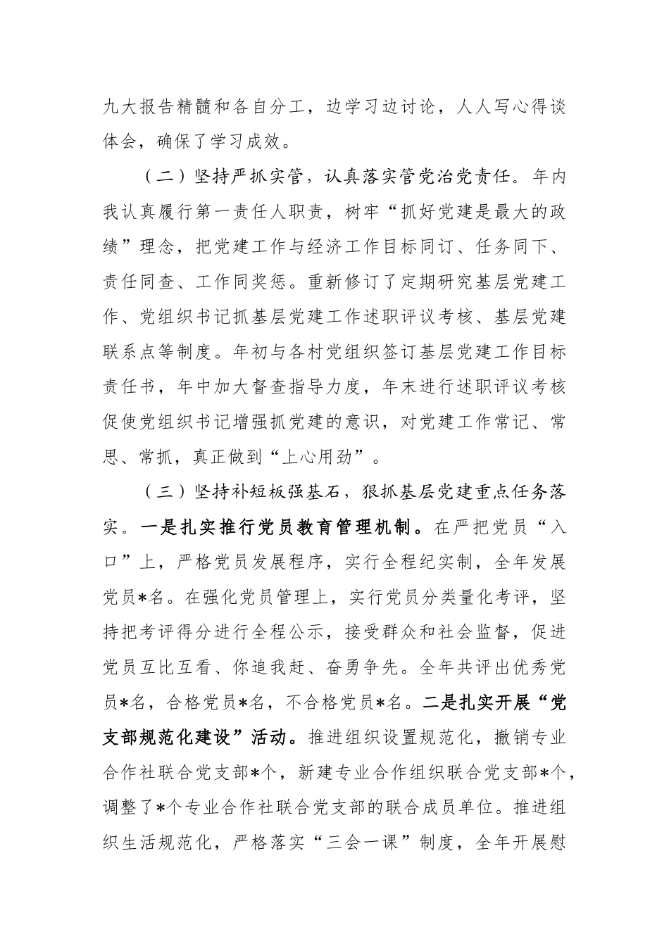镇党委书记抓基层党建工作述职报告.docx_第2页