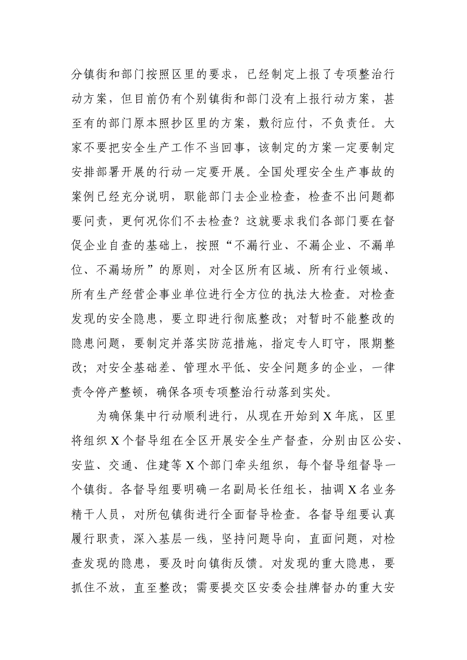 在全县全区安全生产工作会议上的讲话.docx_第2页