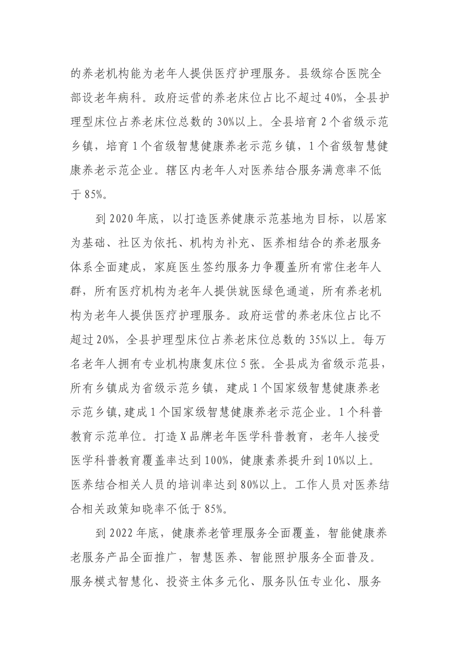 医养结合体最新实施方案.docx_第2页