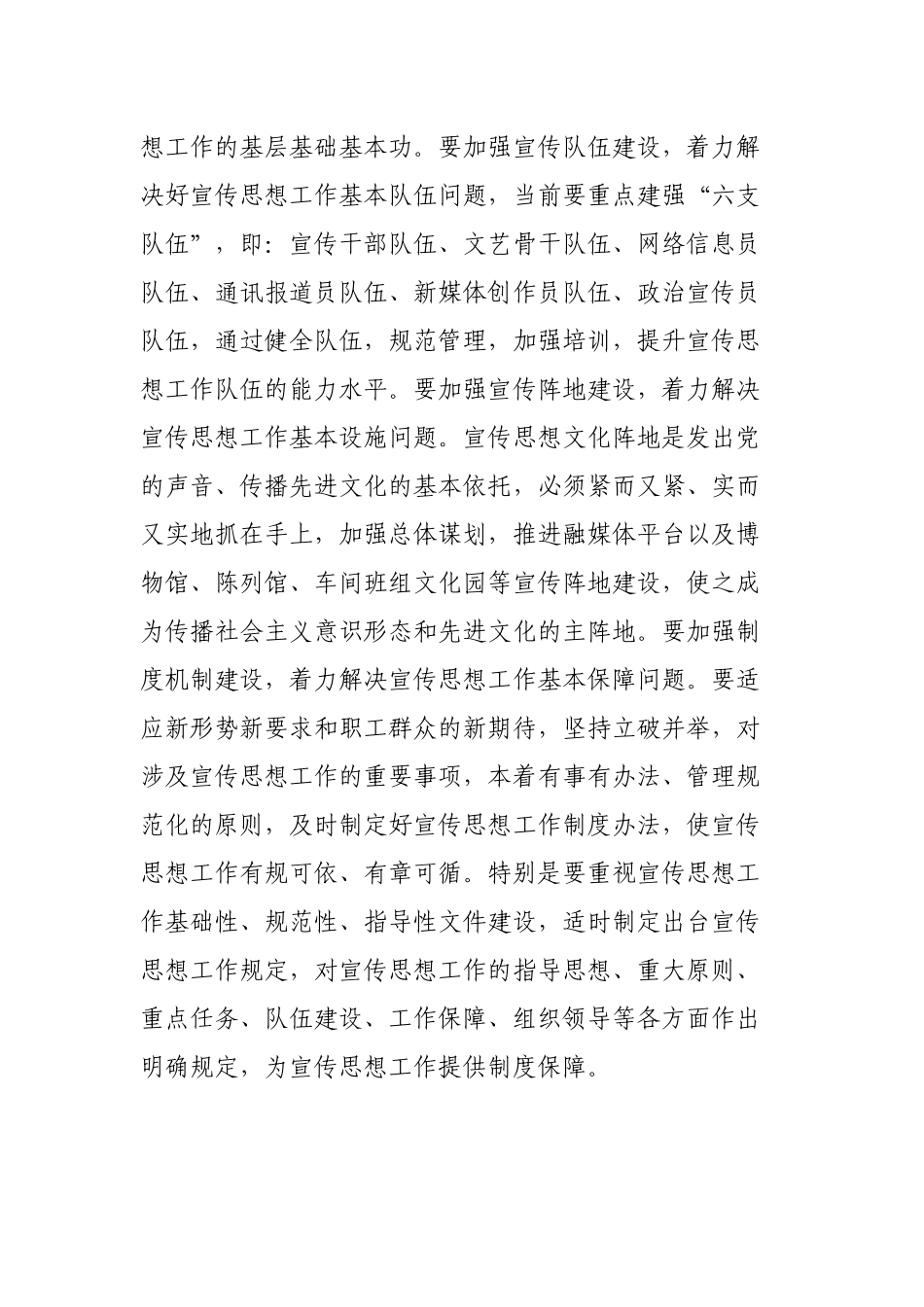 学习全国宣传思想工作会议精神心得体会感悟.docx_第3页