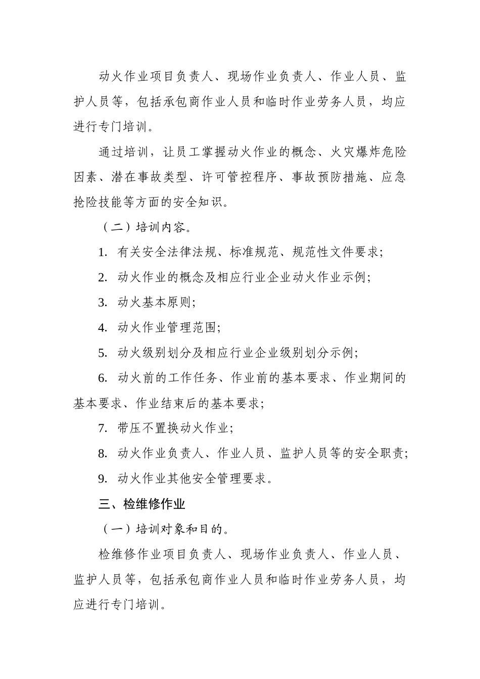 安全生产重点作业人员教育培训要点.docx_第2页