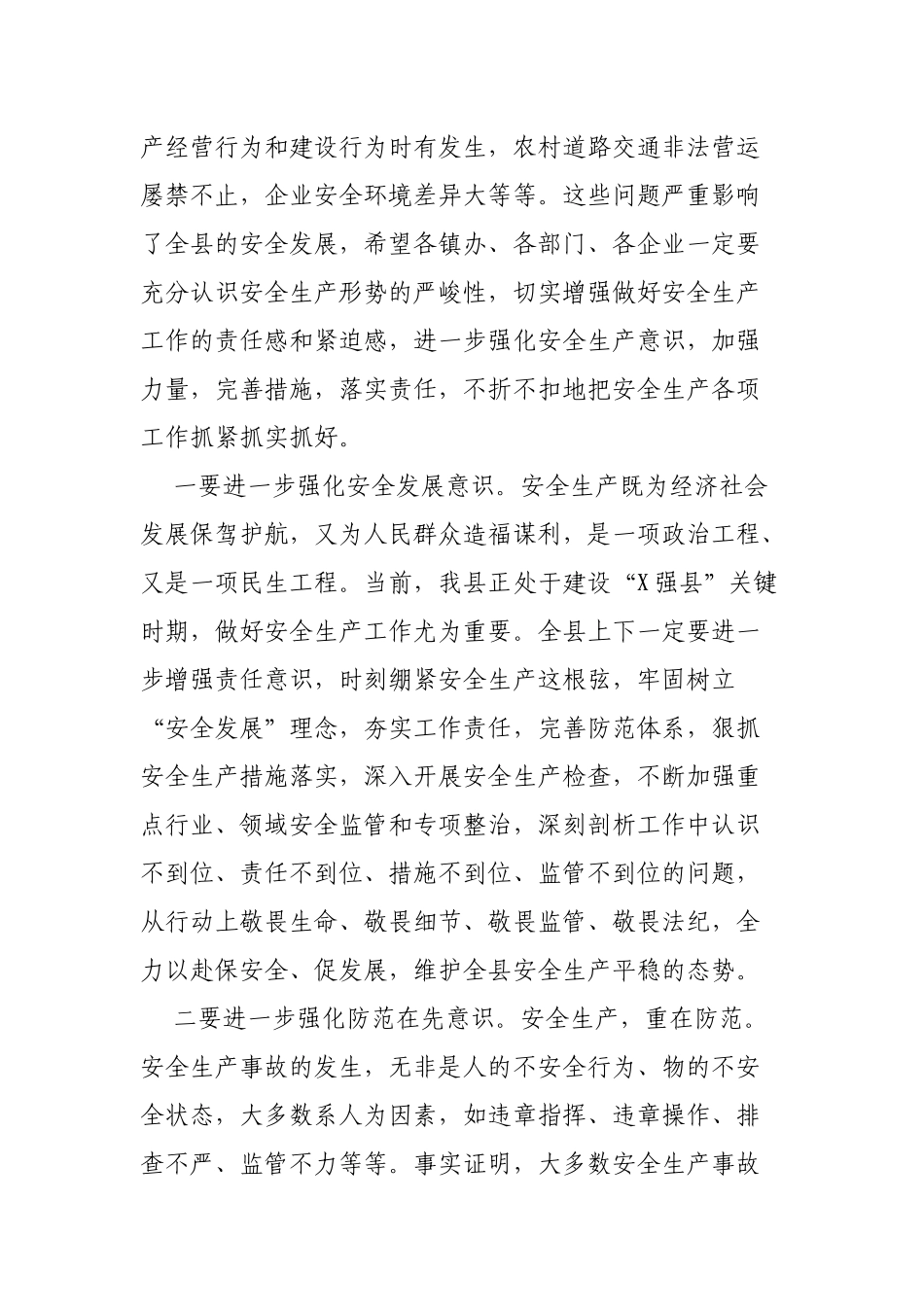 在县安委会例会上的讲话.docx_第2页