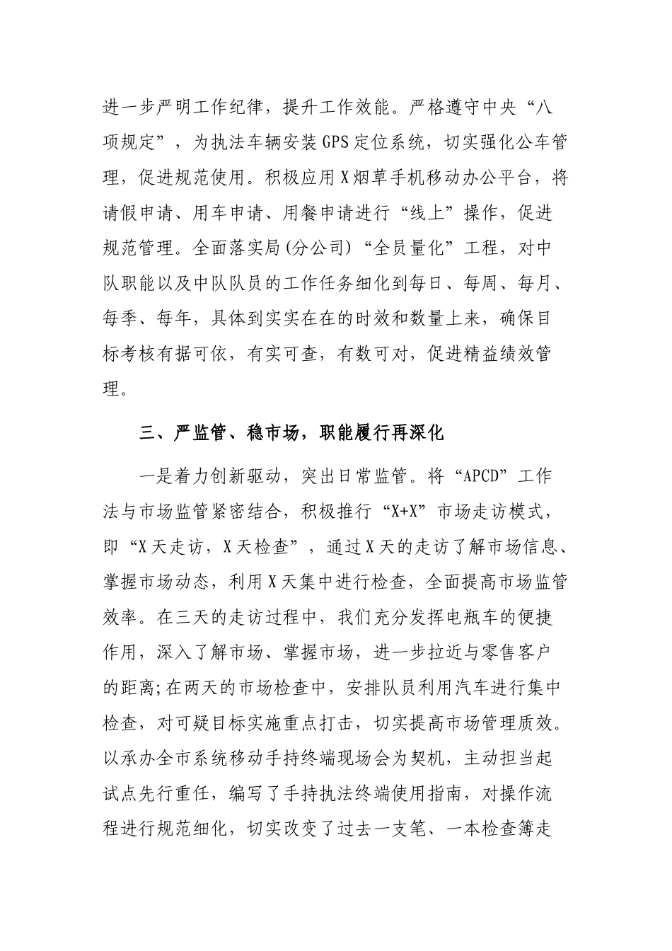 烟草稽查中队基层创优工作总结.docx_第3页