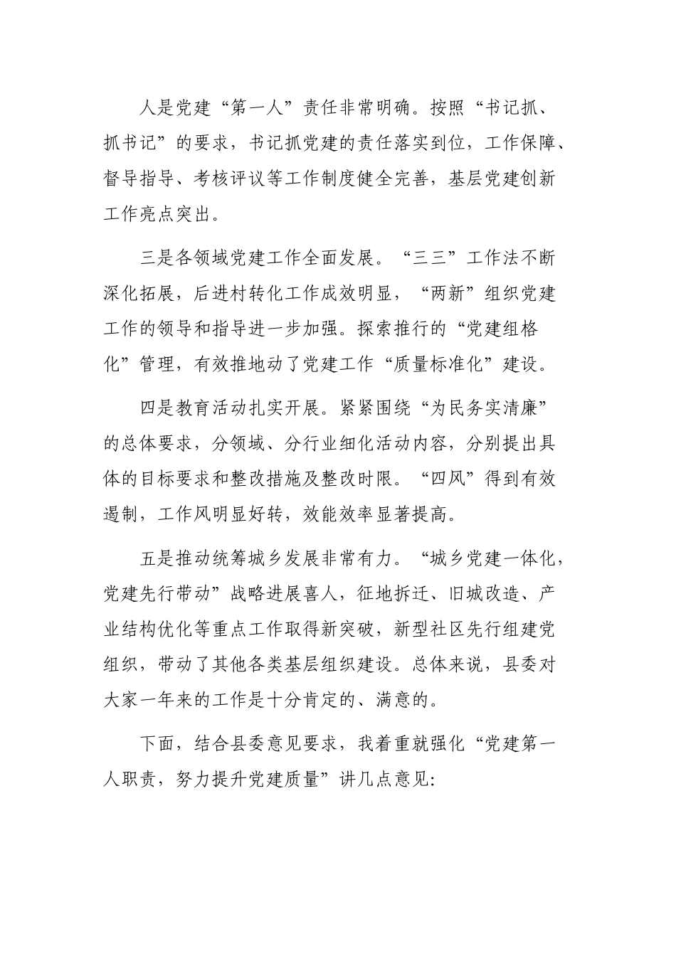 在镇抓基层党建工作述职点评会上的发言稿.docx_第2页