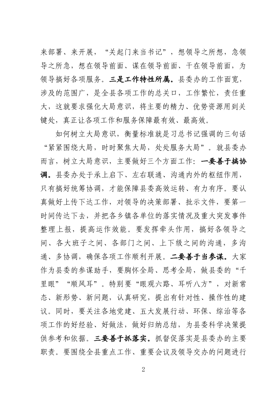 在青年干部培训会上的党课报告.docx_第2页