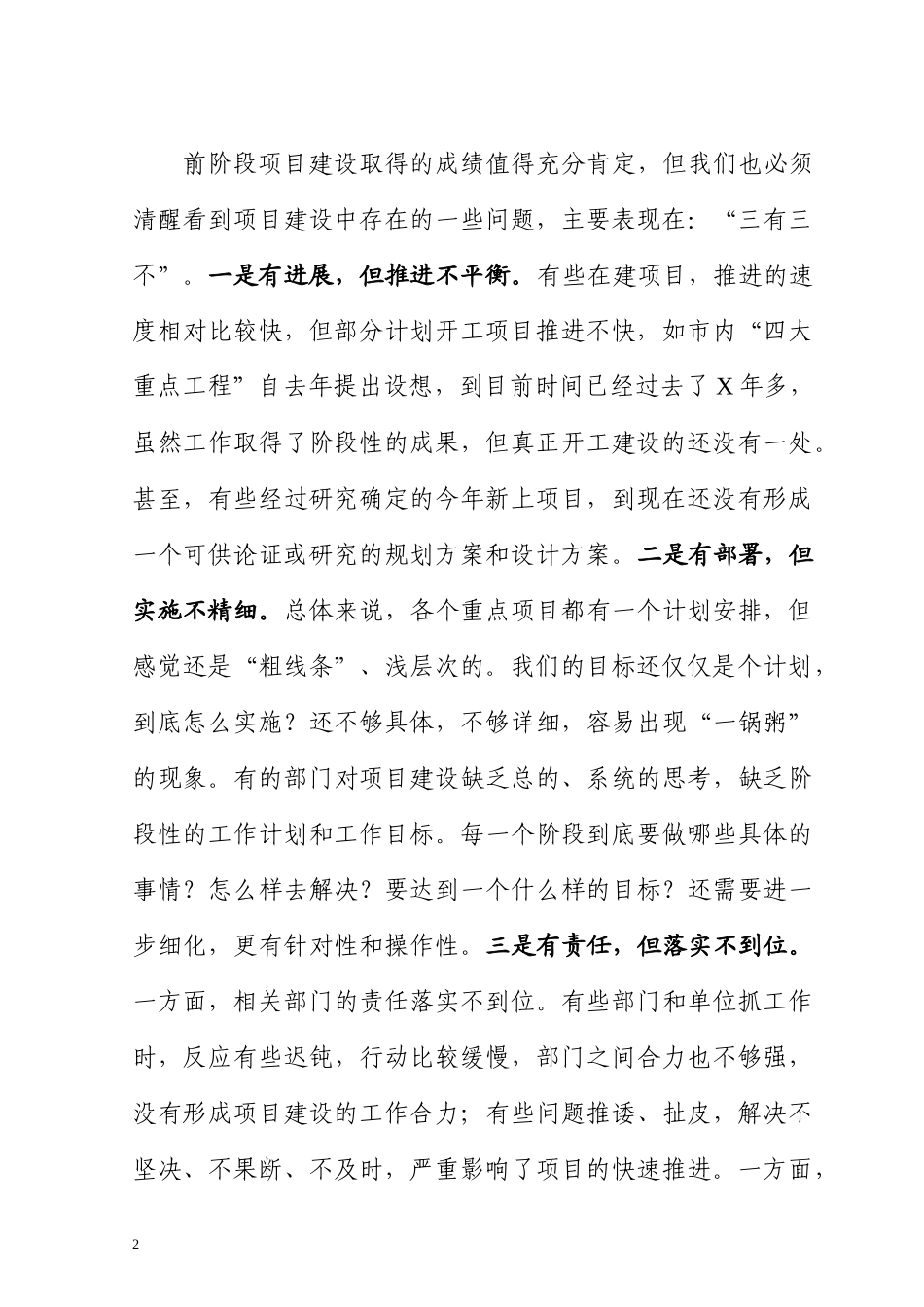 在重大项目推进会上的最新讲话.docx_第2页