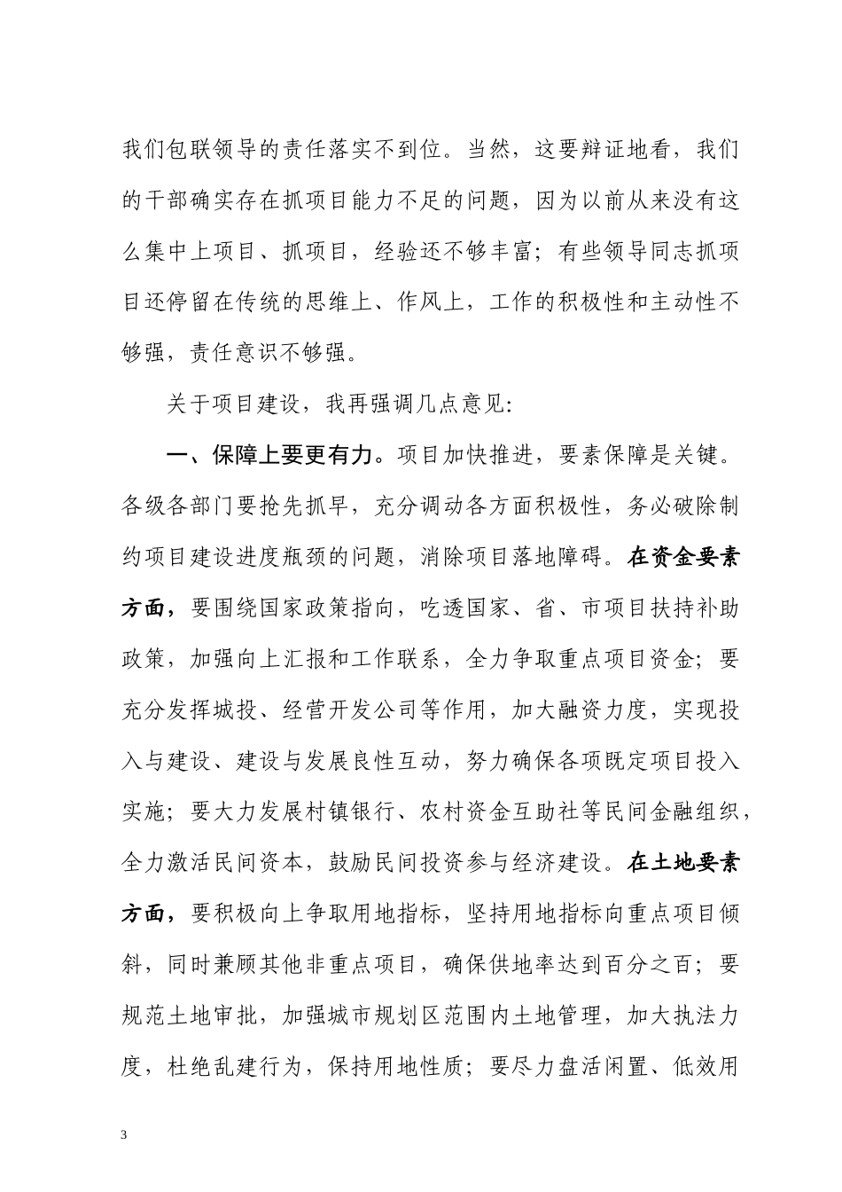 在重大项目推进会上的最新讲话.docx_第3页