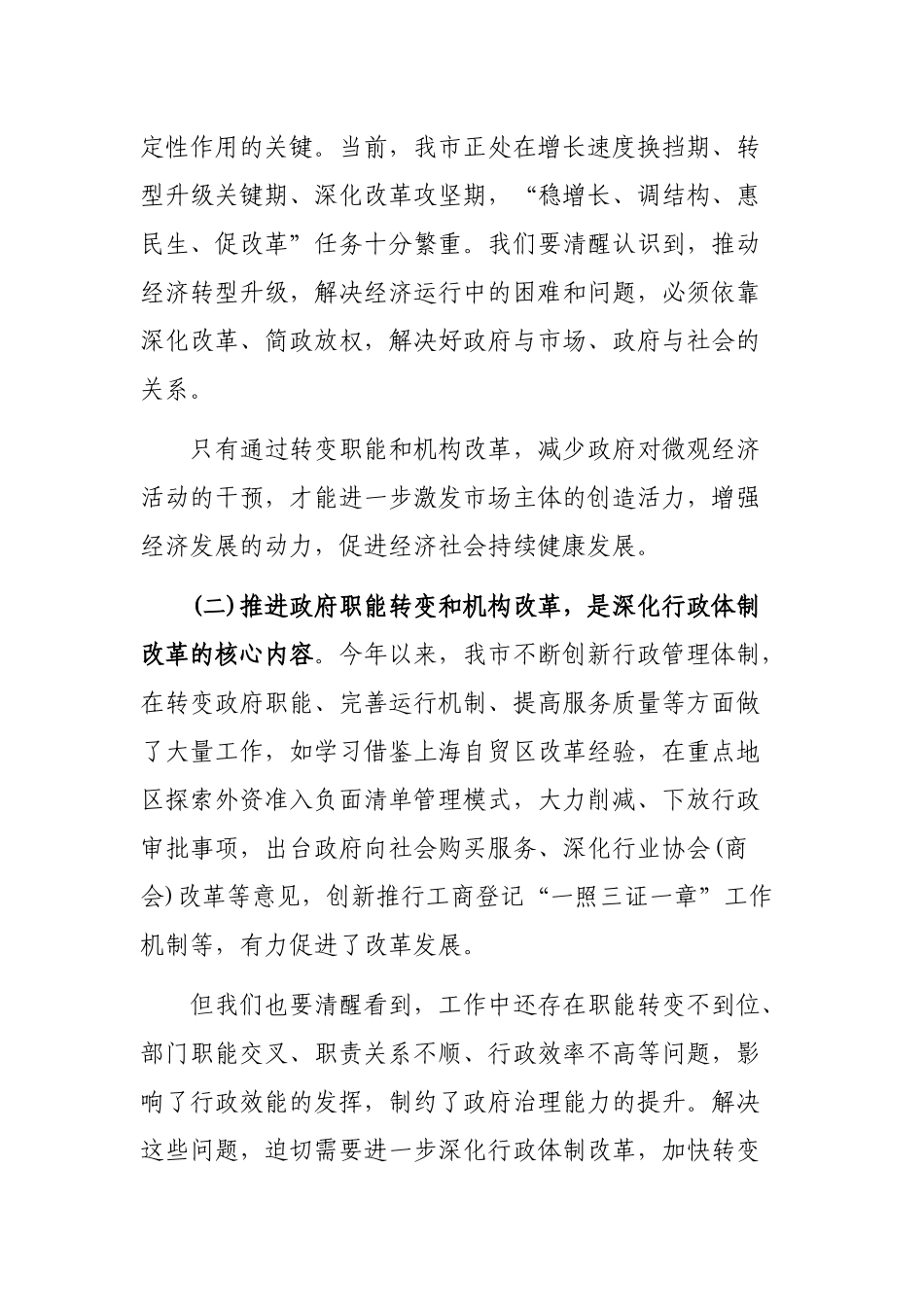 职能转变和机构改革工作动员大会讲话.docx_第2页