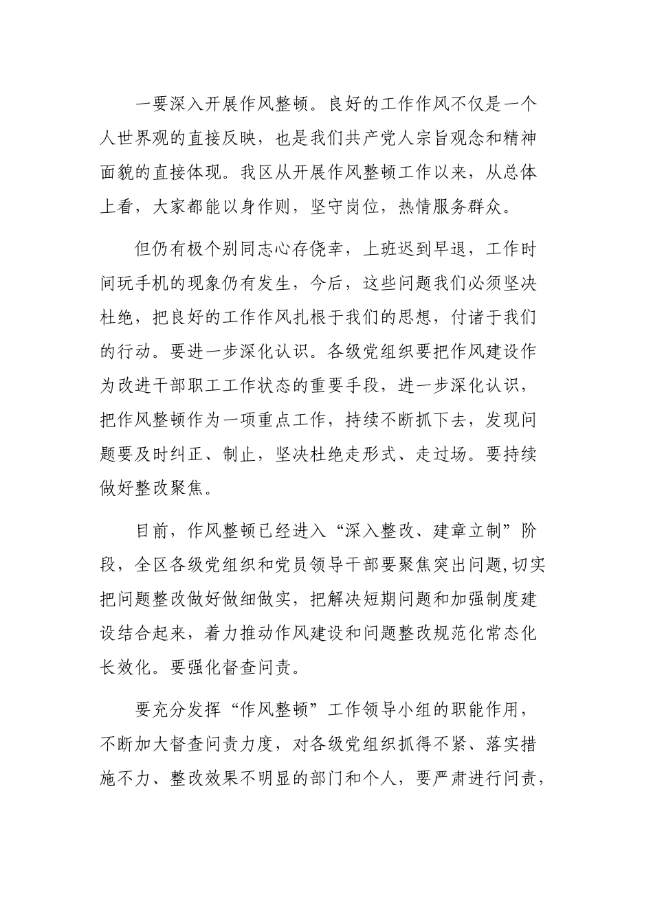 在全面加强党的建设工作会议上的讲话稿.docx_第2页