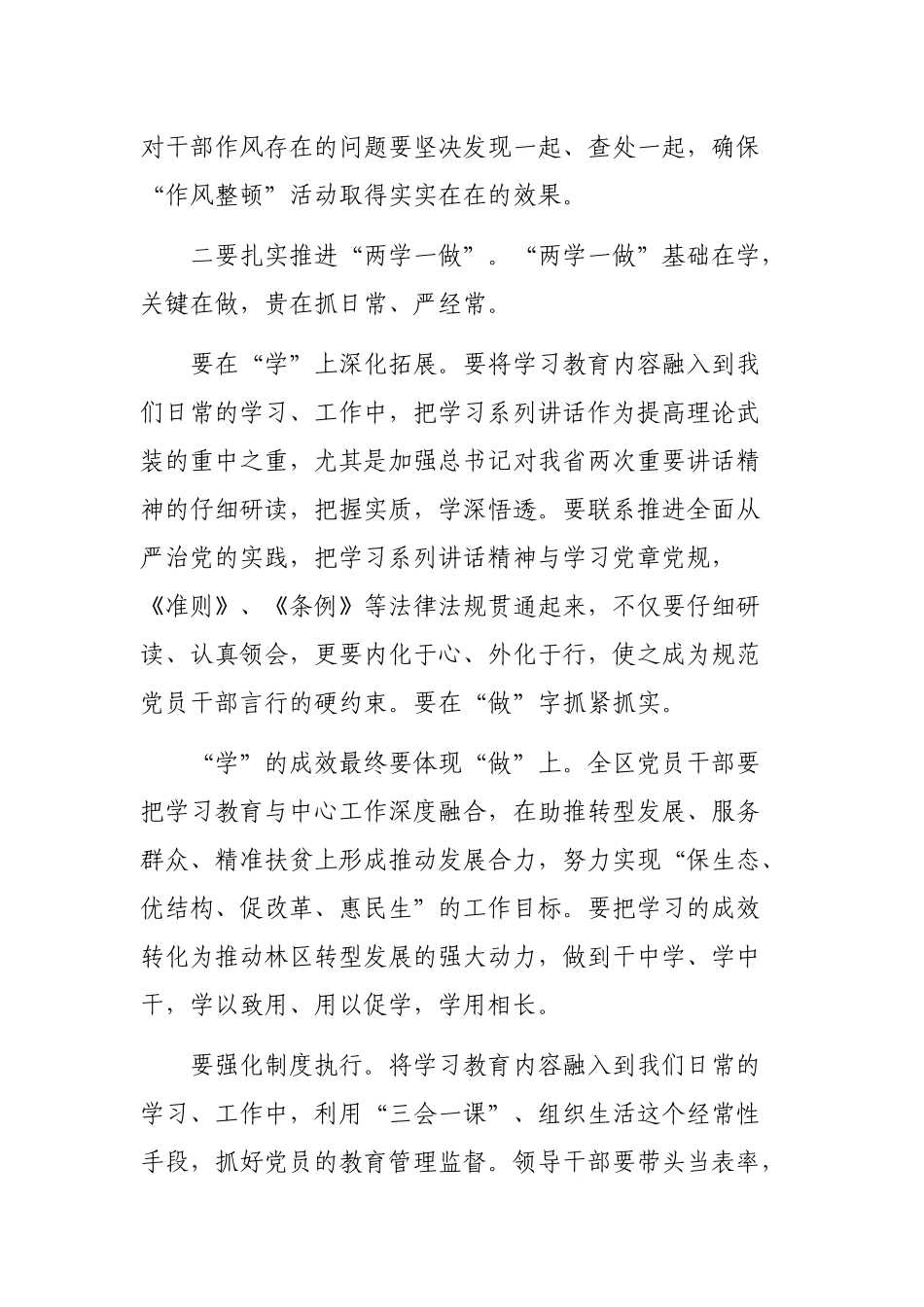 在全面加强党的建设工作会议上的讲话稿.docx_第3页