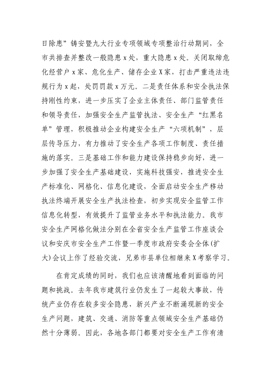 在全市安全生产安委会全体会议上的讲话稿.docx_第2页
