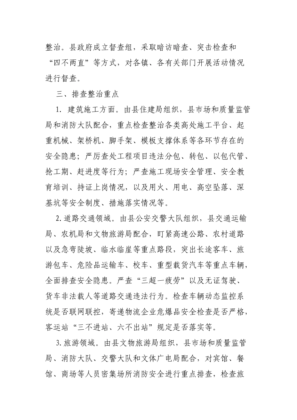 应急管理局开展安全生产大检查的紧急通知.docx_第2页