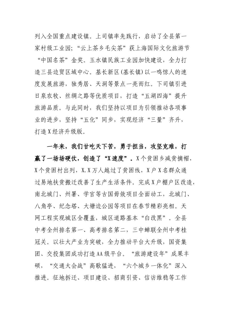 在2019年度全县总结表彰大会上的讲话.docx_第3页