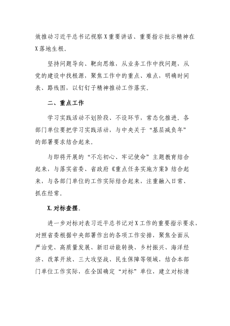 担当作为抓落实建功立业新时代实践活动方案.docx_第2页