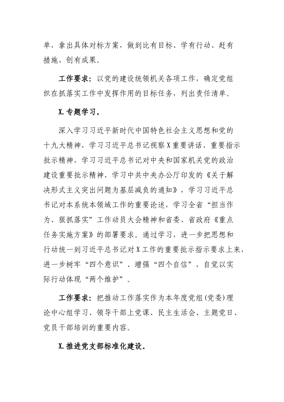 担当作为抓落实建功立业新时代实践活动方案.docx_第3页