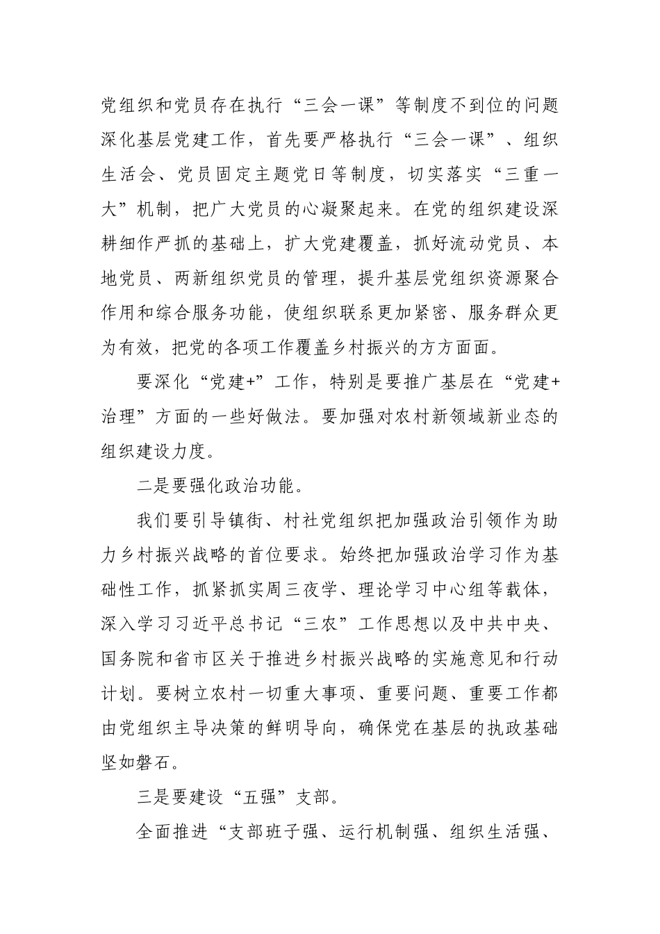 组织振兴推动乡村振兴工作会上讲话.docx_第2页