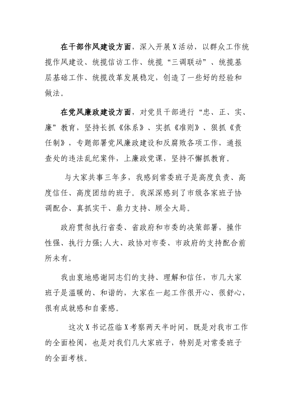 在贯彻落实书记视察重要讲话精神会议上的讲话.docx_第2页