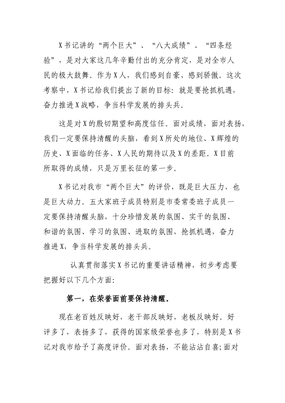 在贯彻落实书记视察重要讲话精神会议上的讲话.docx_第3页