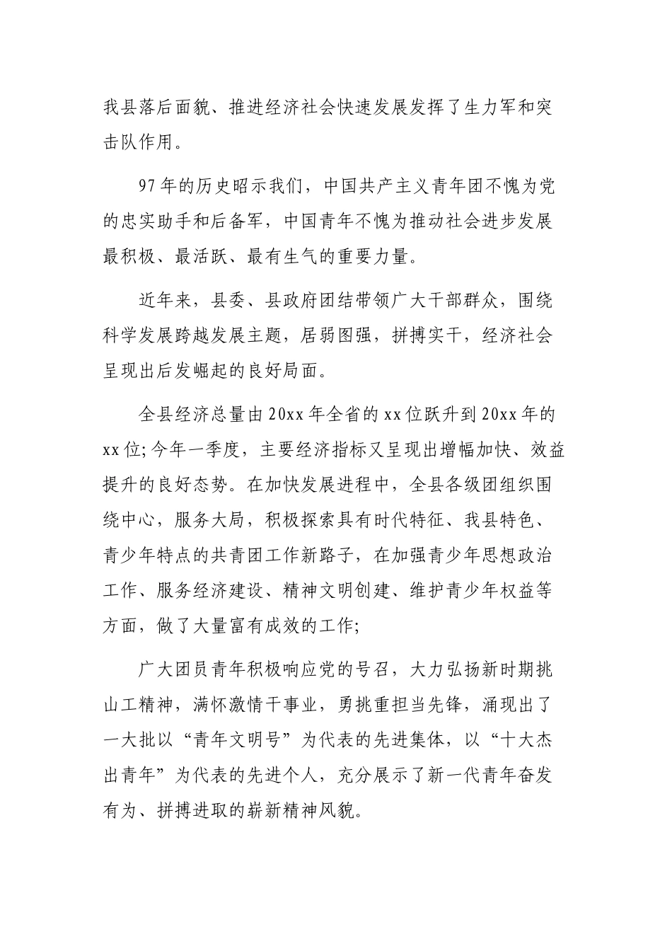在纪念五四运动100周年表彰大会讲话.docx_第2页