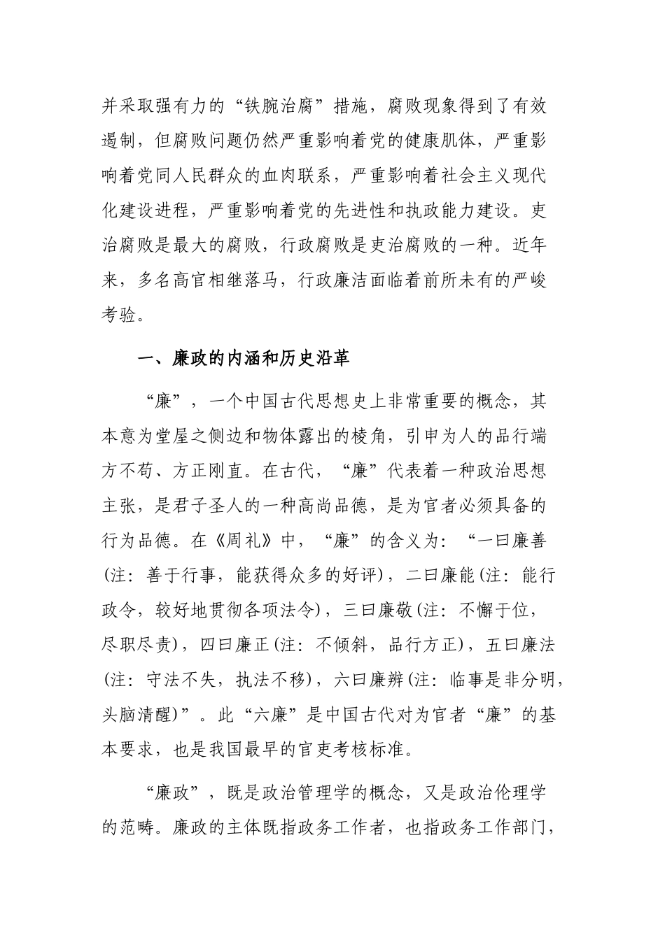 党风廉政教育月党员活动日廉政党课讲稿.docx_第2页