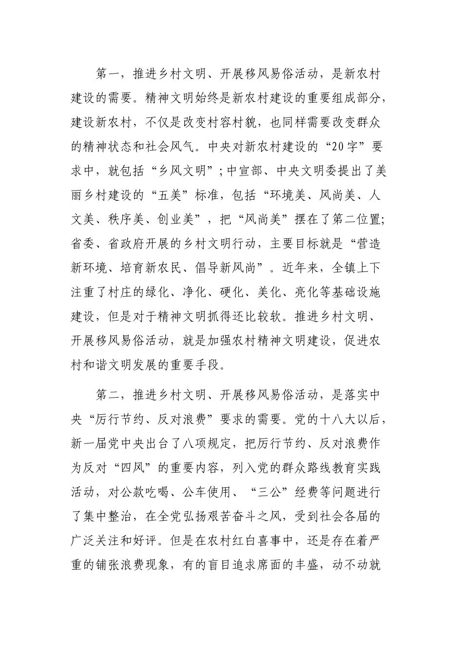 在镇推进乡村文明移风易俗活动上的领导讲话.docx_第2页