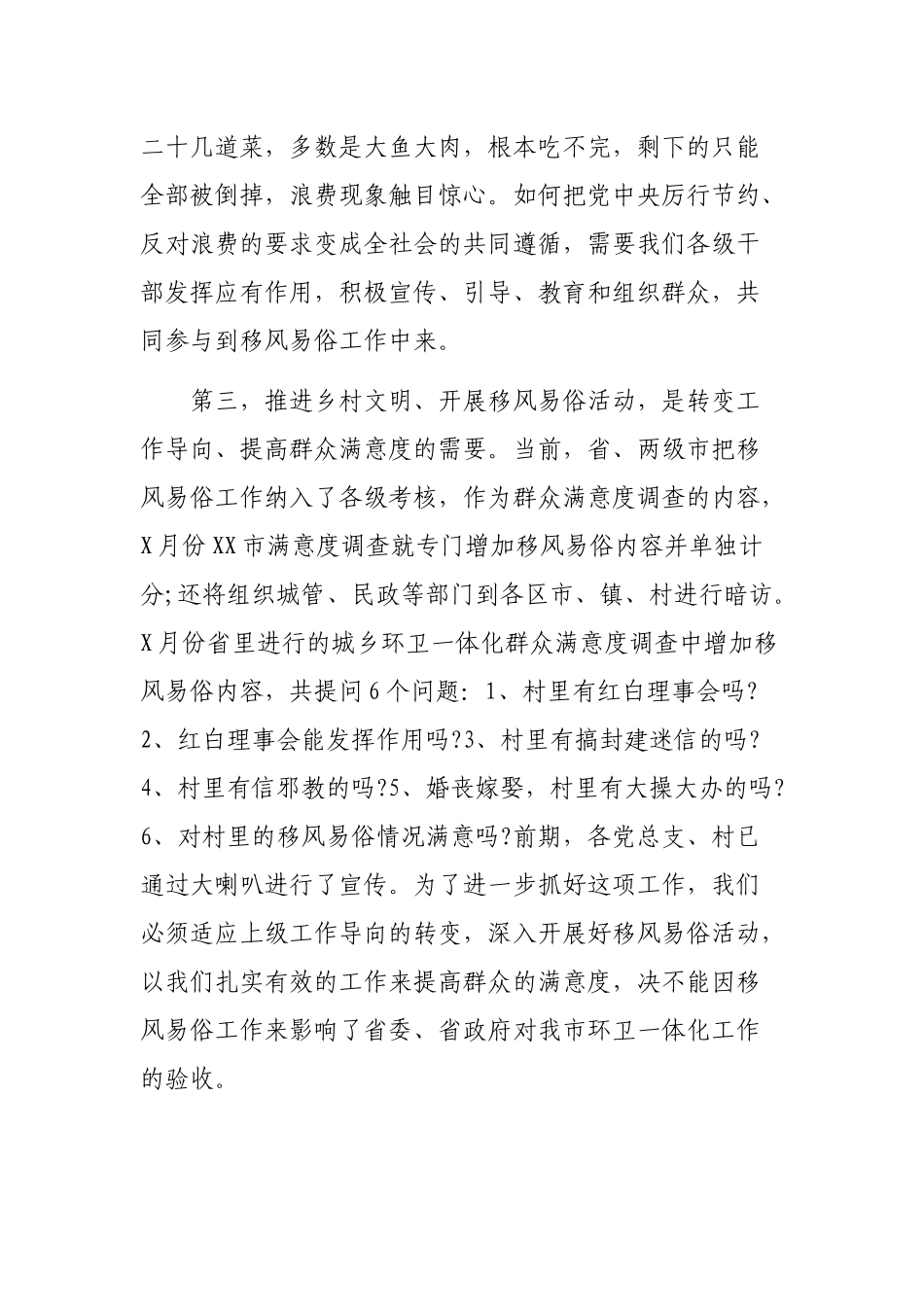 在镇推进乡村文明移风易俗活动上的领导讲话.docx_第3页