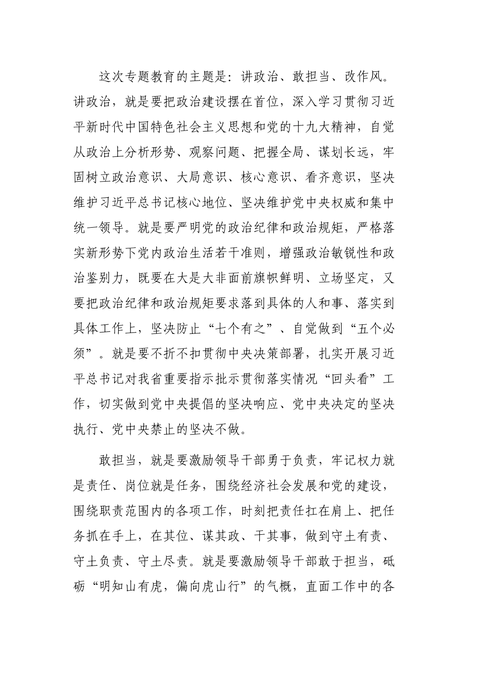 在领导干部中开展讲政治敢担当改作风专题教育实施方案.docx_第2页