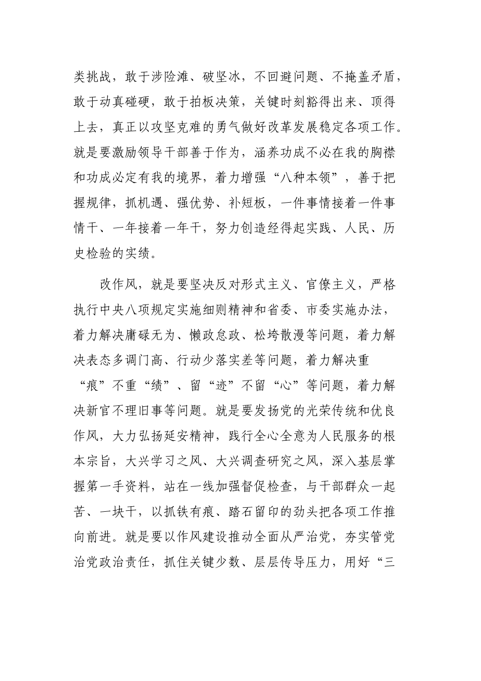 在领导干部中开展讲政治敢担当改作风专题教育实施方案.docx_第3页