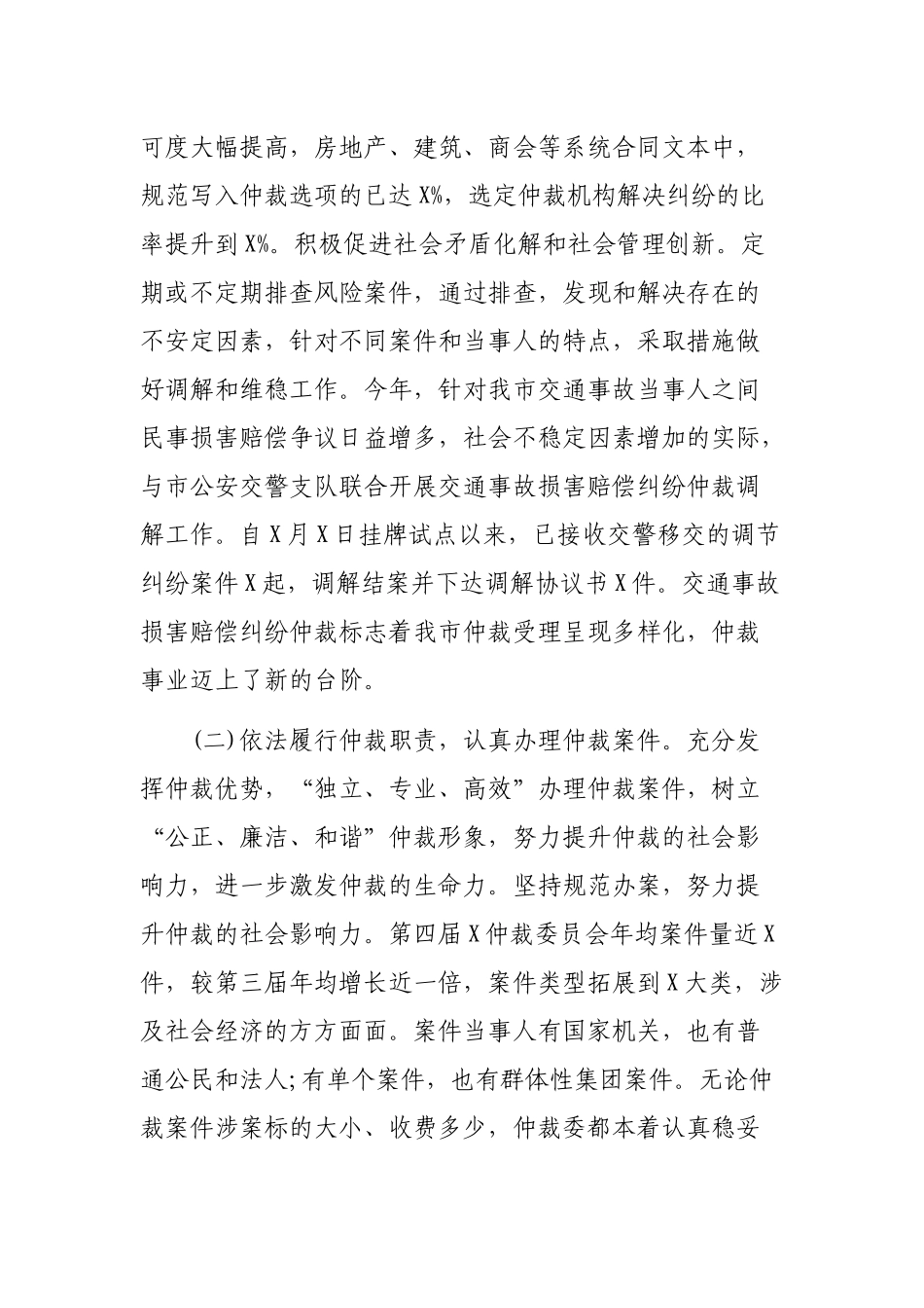 在仲裁委员会换届会上的最新讲话发言.docx_第3页