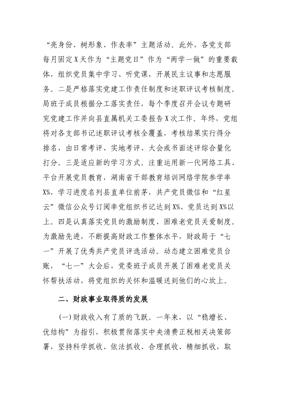 2019年度财政局领导班子党建述职述廉述法报告.docx_第3页