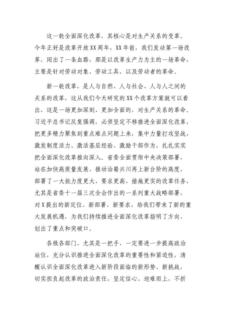 在全面深化改革领导小组会议上领导讲话.docx_第2页