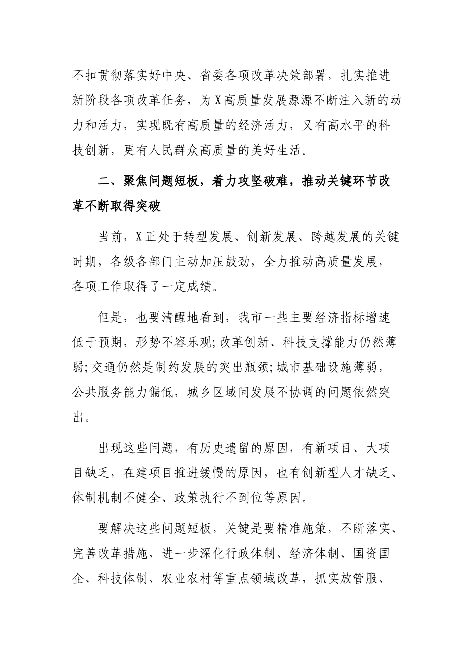 在全面深化改革领导小组会议上领导讲话.docx_第3页