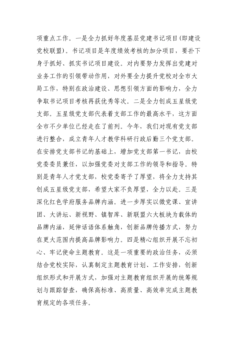 党校党建工作和纠四风转作风会议上的讲话.docx_第3页
