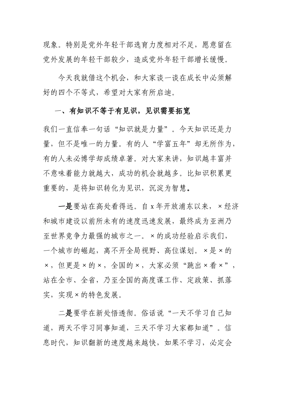 中青年干部培训班讲给中青年干部开班仪式讲话.docx_第3页