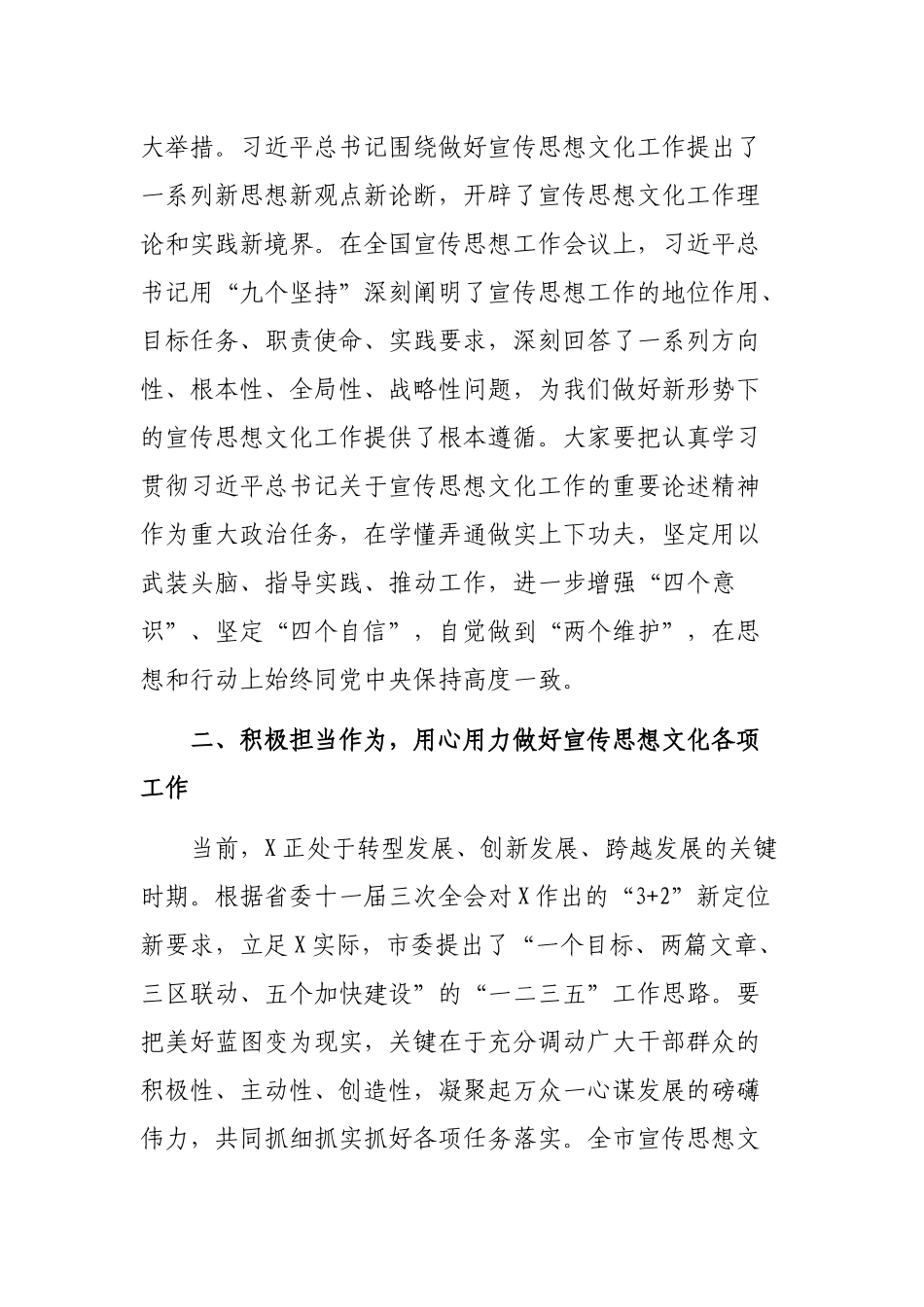 在全市宣传思想文化工作汇报会上的领导讲话.docx_第2页
