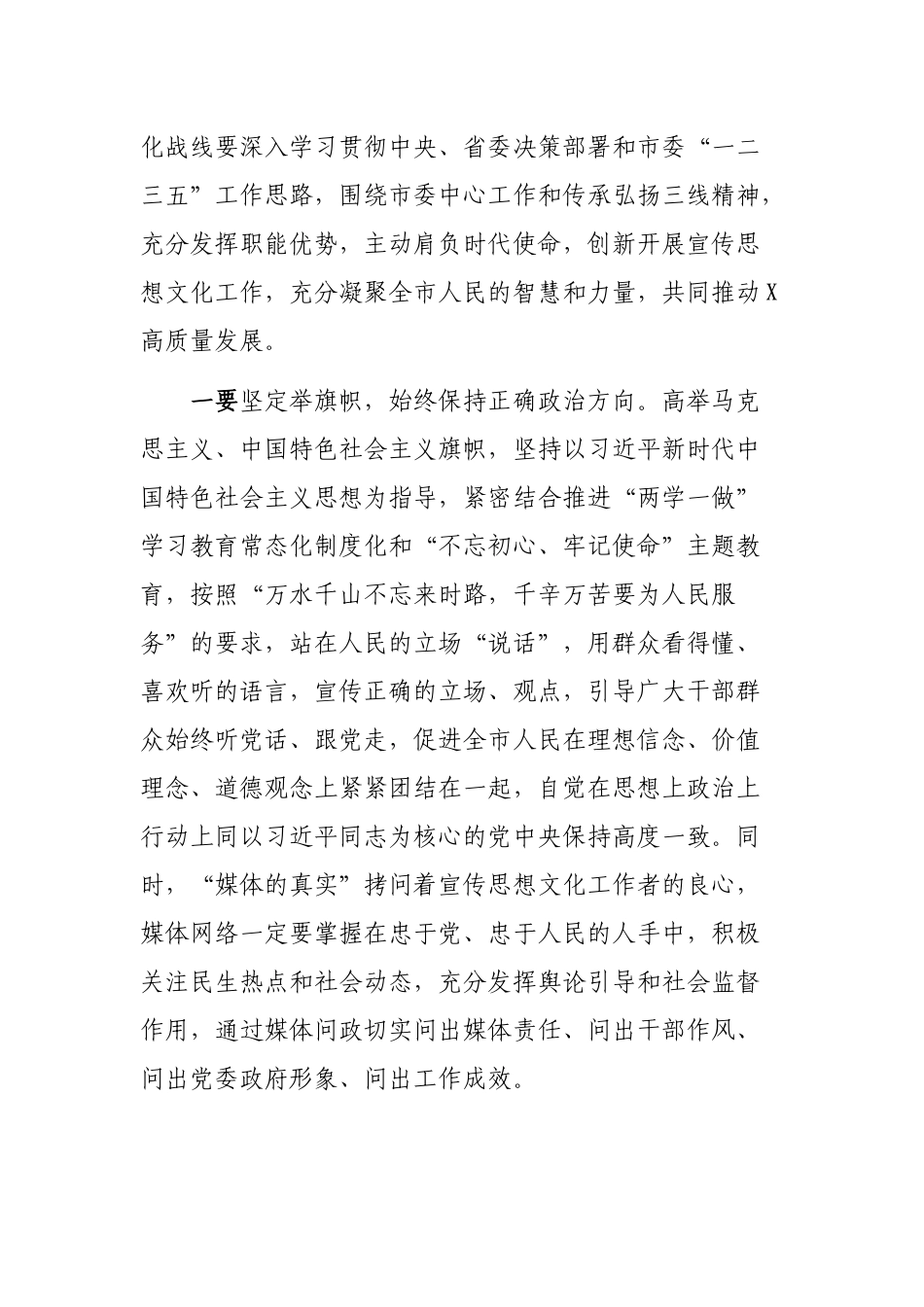在全市宣传思想文化工作汇报会上的领导讲话.docx_第3页