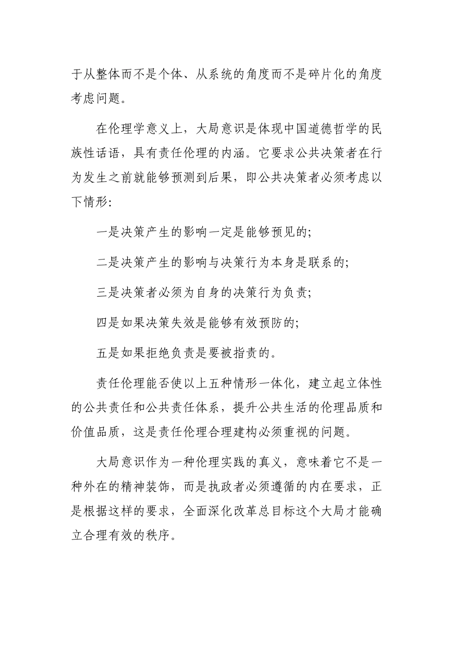 党员干部增强四个意识心得体会党课.docx_第2页