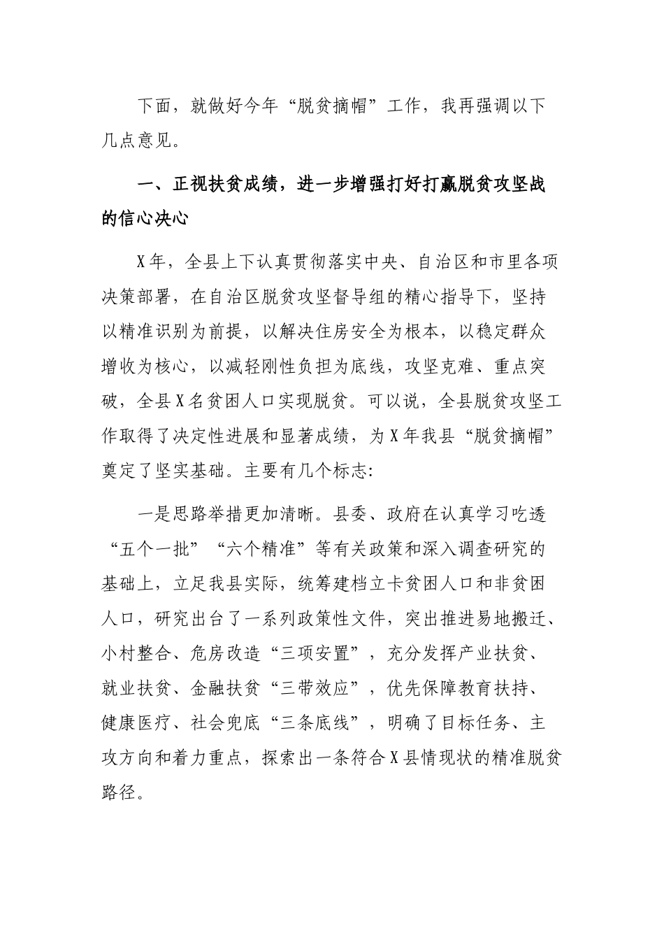 2019年全县脱贫攻坚工作会议讲话稿.docx_第2页