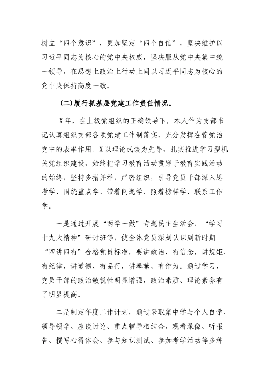 党支部书记抓基层党建述职最新报告.docx_第2页