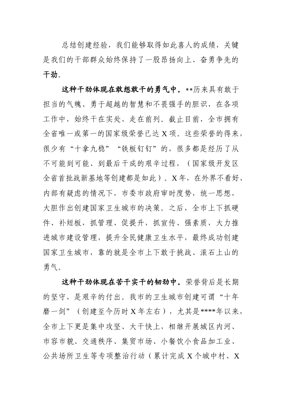 在卫生城市和计划生育工作会议上的讲话.docx_第2页