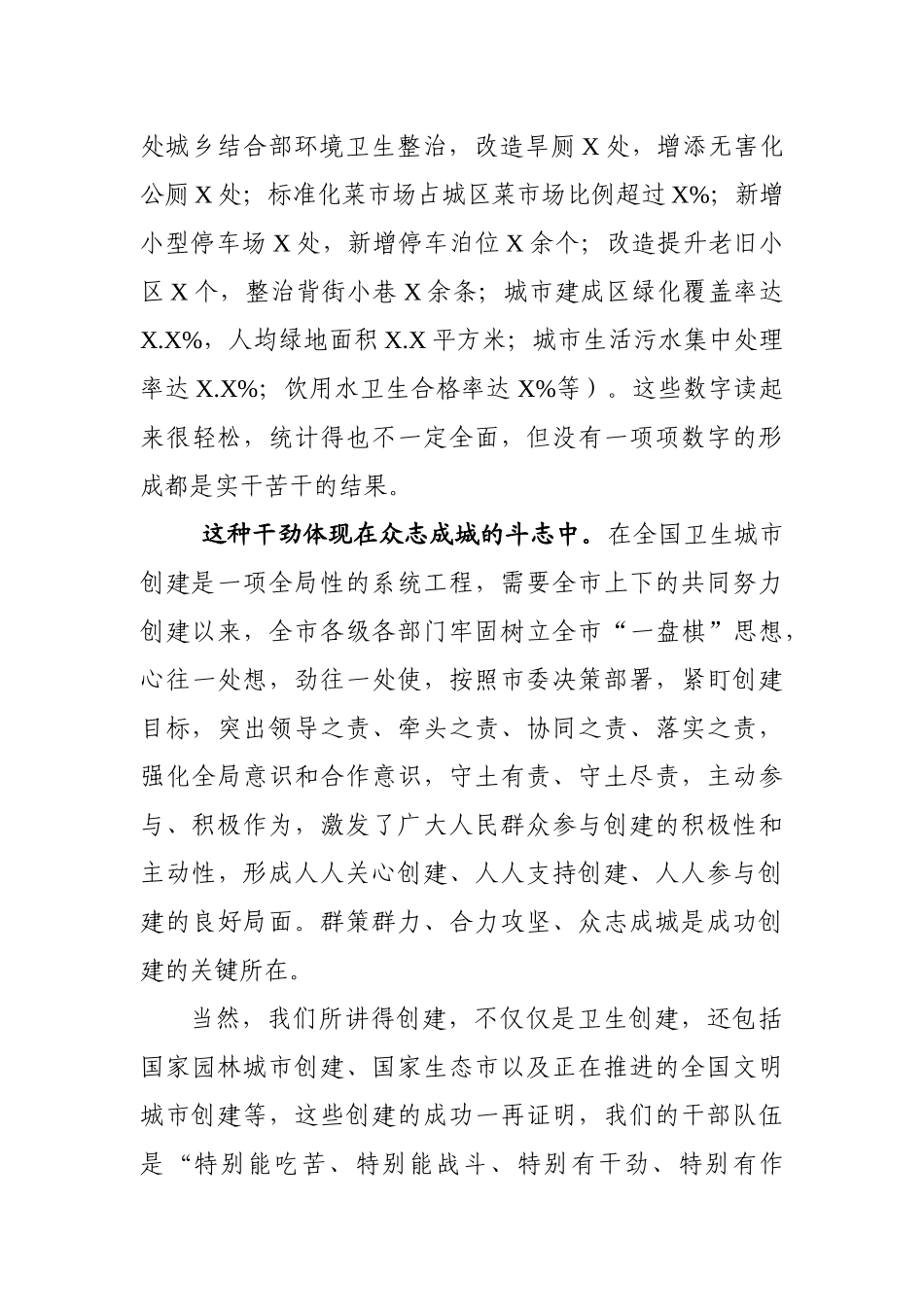 在卫生城市和计划生育工作会议上的讲话.docx_第3页