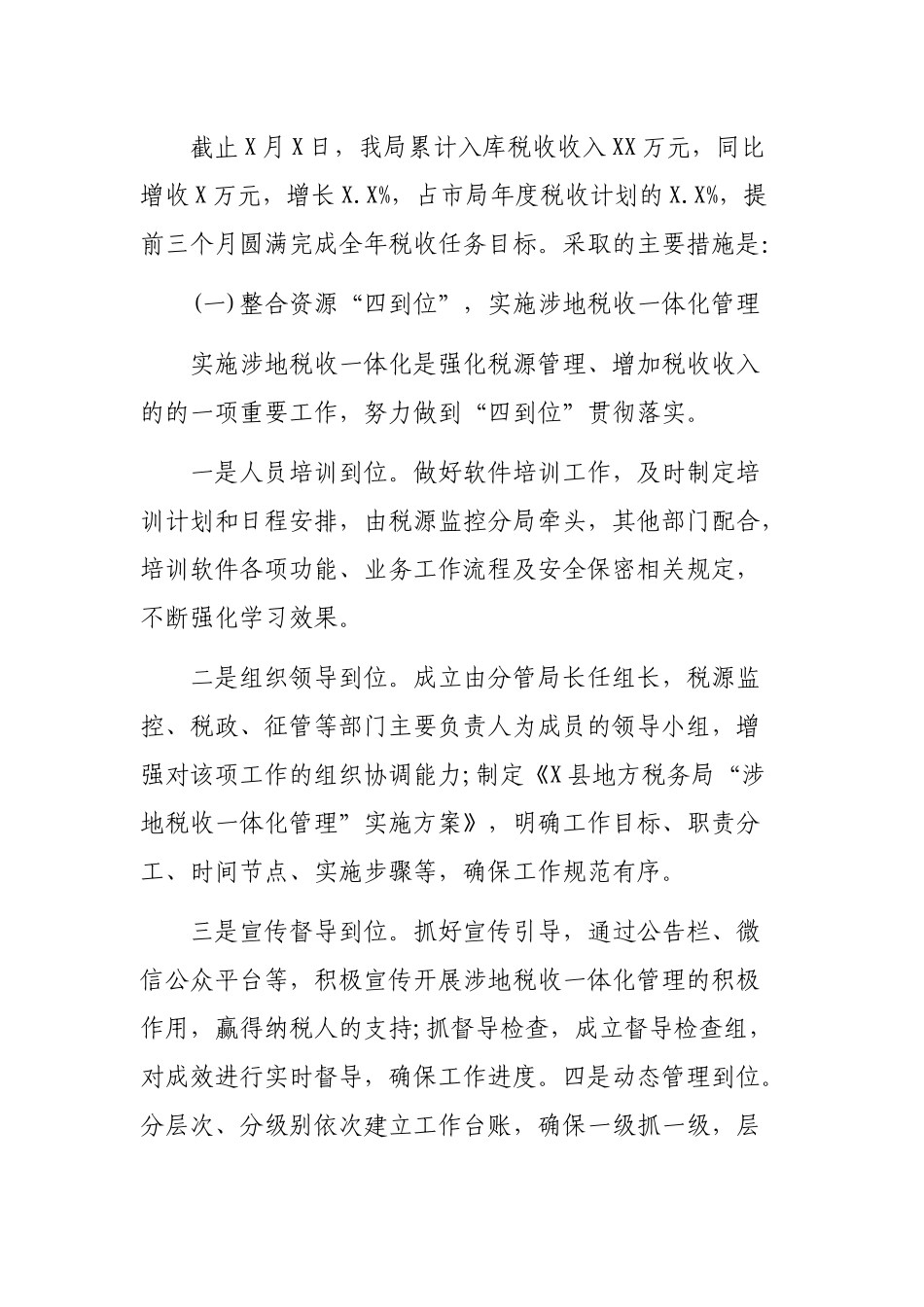 2019年县税务局工作总结及工作计划.docx_第2页