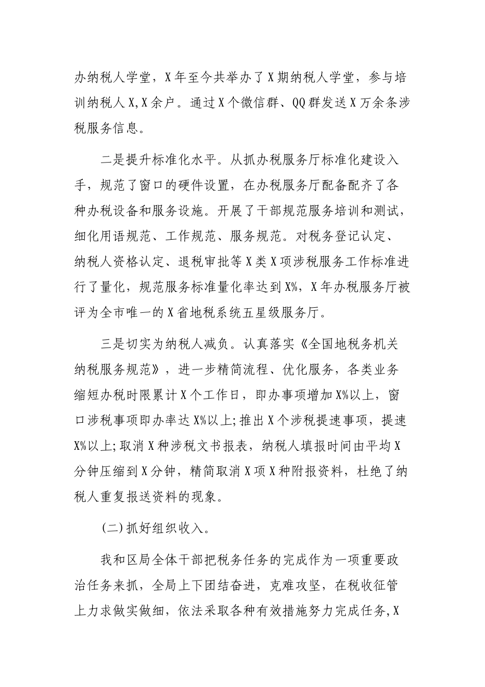 地税局局长2019年个人工作总结履职报告.docx_第2页