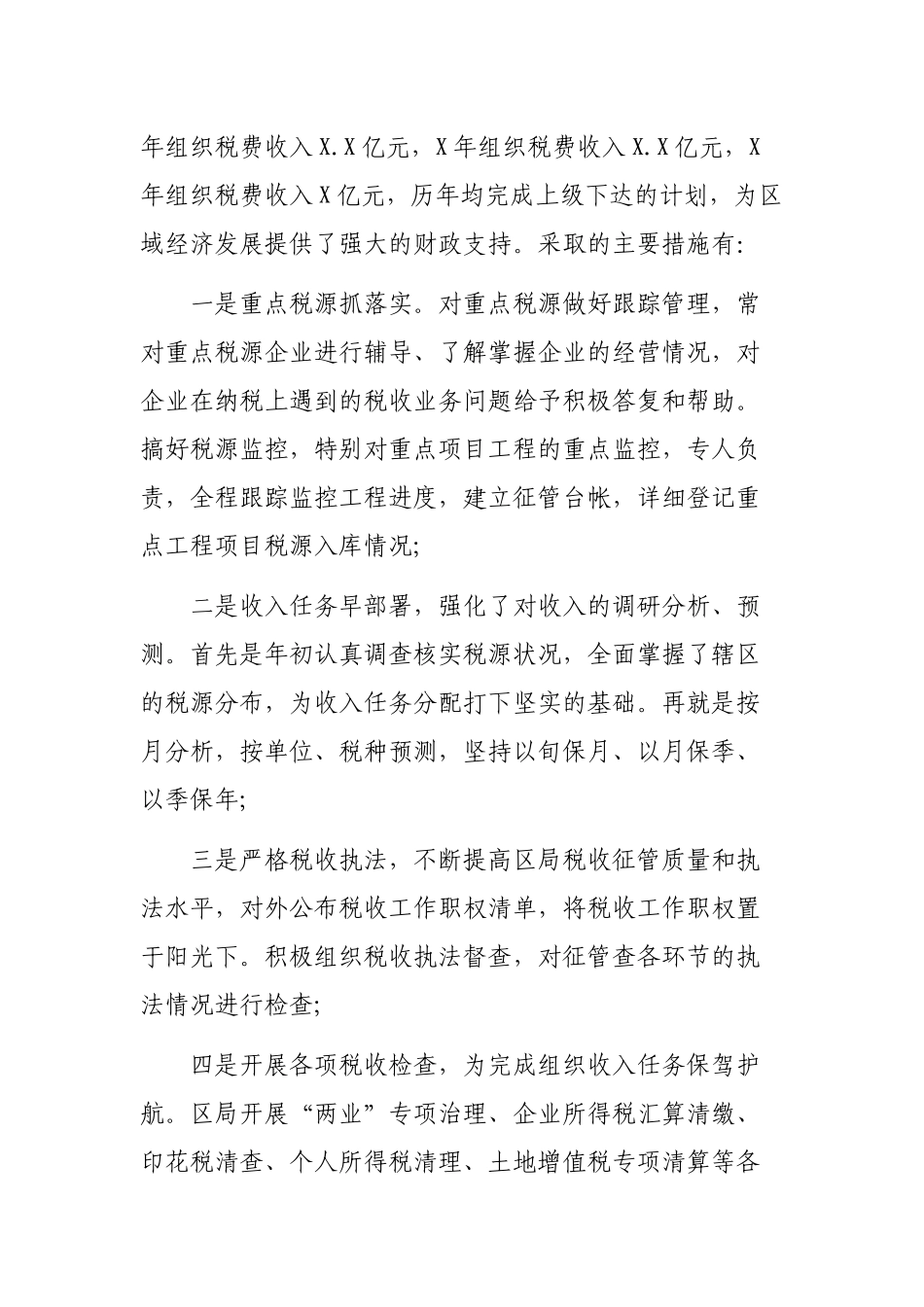 地税局局长2019年个人工作总结履职报告.docx_第3页